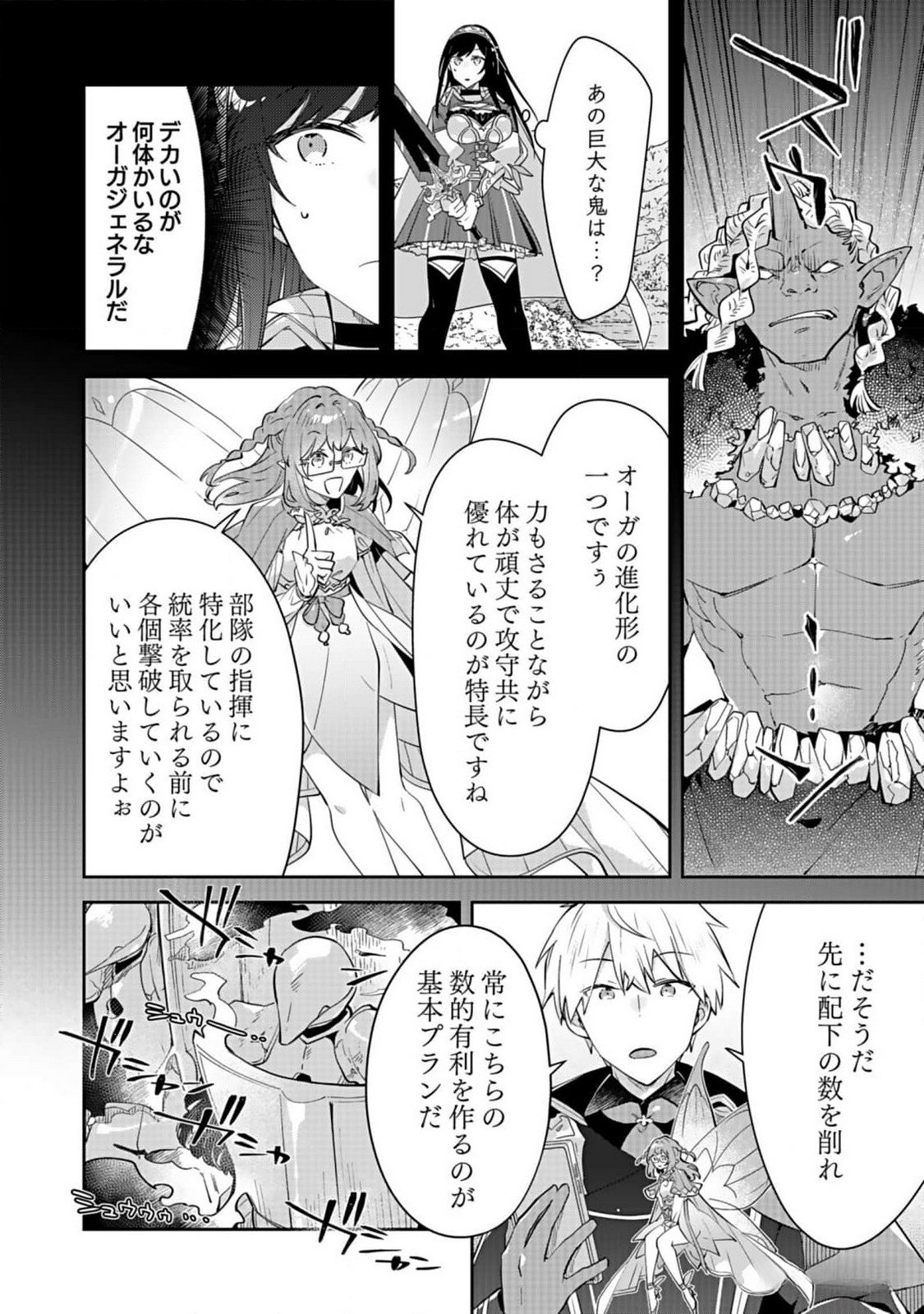 Dungeon Battle Royale - Maou ni Natta node Sekai Touitsu o Mezashimasu Chapter 30 18ページ