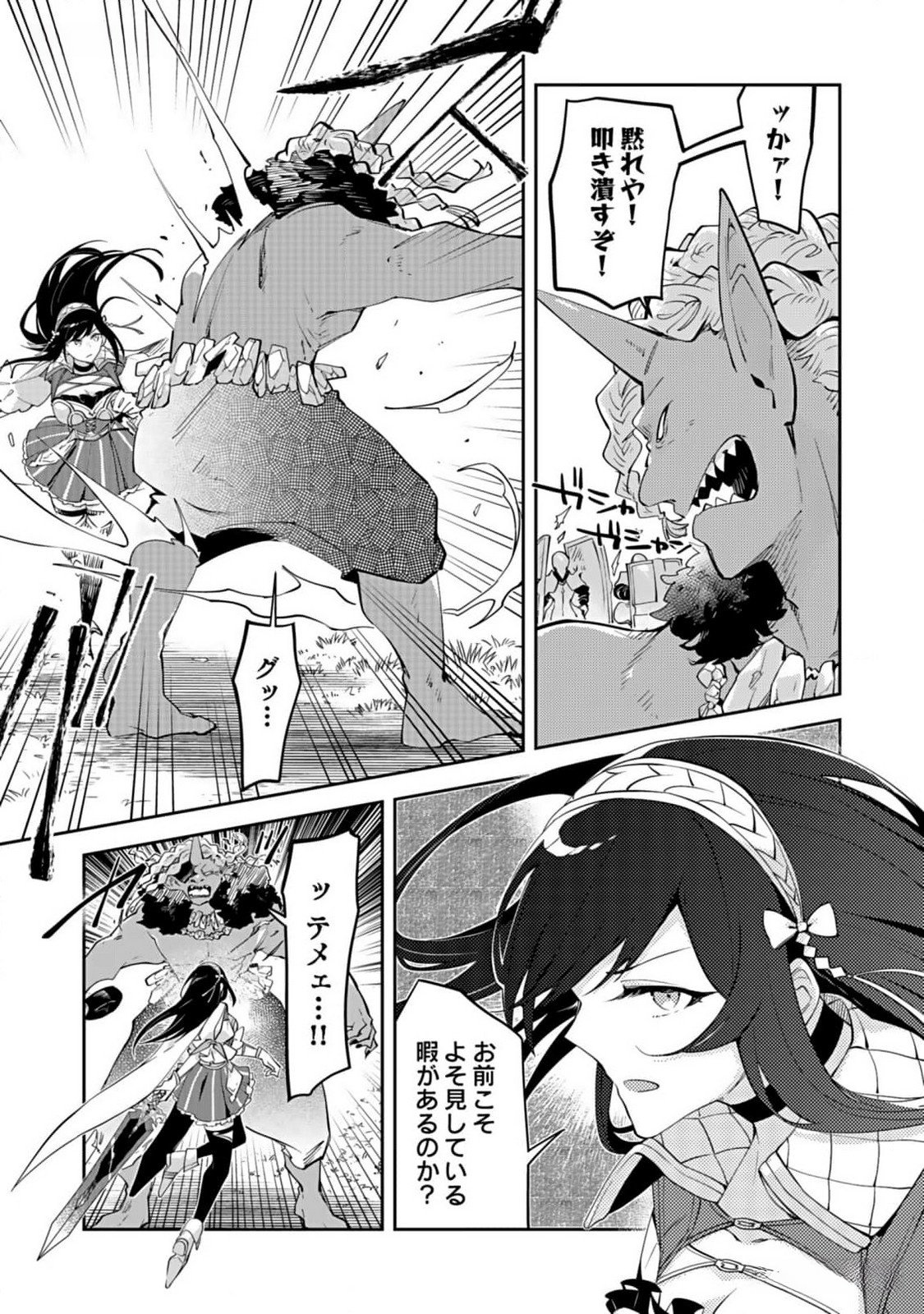 Dungeon Battle Royale - Maou ni Natta node Sekai Touitsu o Mezashimasu Chapter 30 19ページ