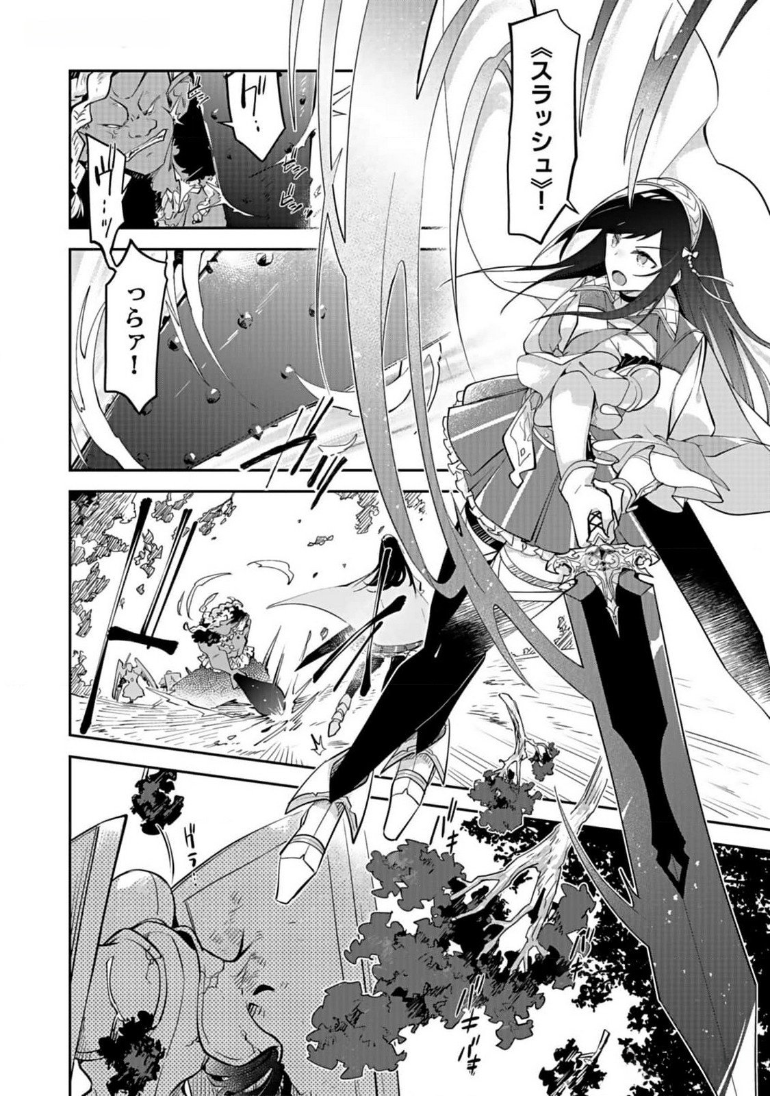 Dungeon Battle Royale - Maou ni Natta node Sekai Touitsu o Mezashimasu Chapter 30 20ページ