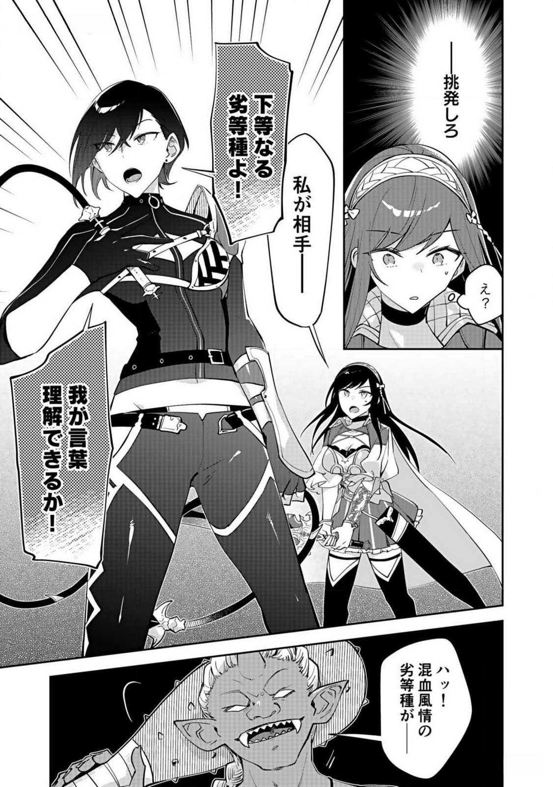 Dungeon Battle Royale - Maou ni Natta node Sekai Touitsu o Mezashimasu Chapter 30 3ページ