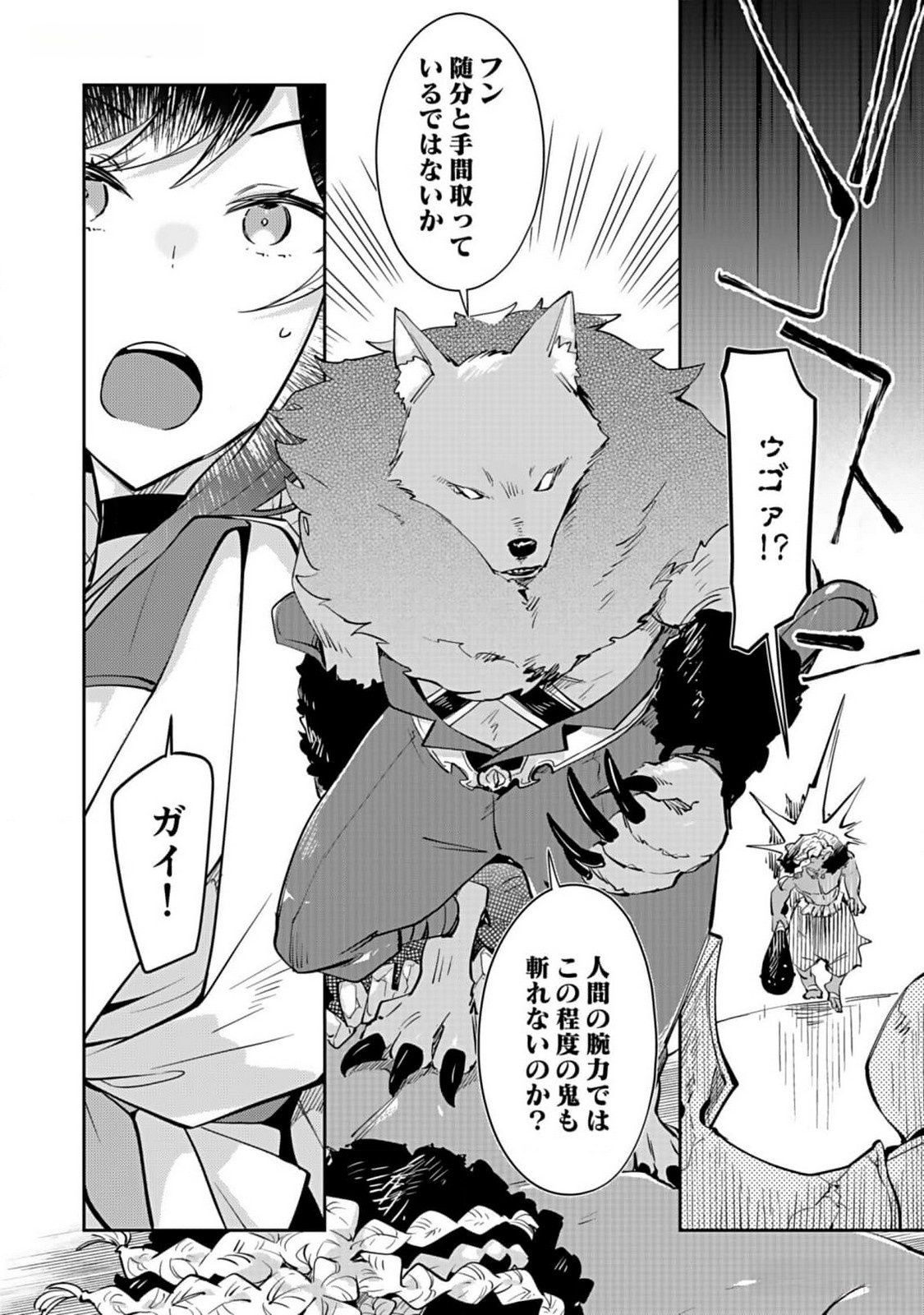 Dungeon Battle Royale - Maou ni Natta node Sekai Touitsu o Mezashimasu Chapter 30 22ページ