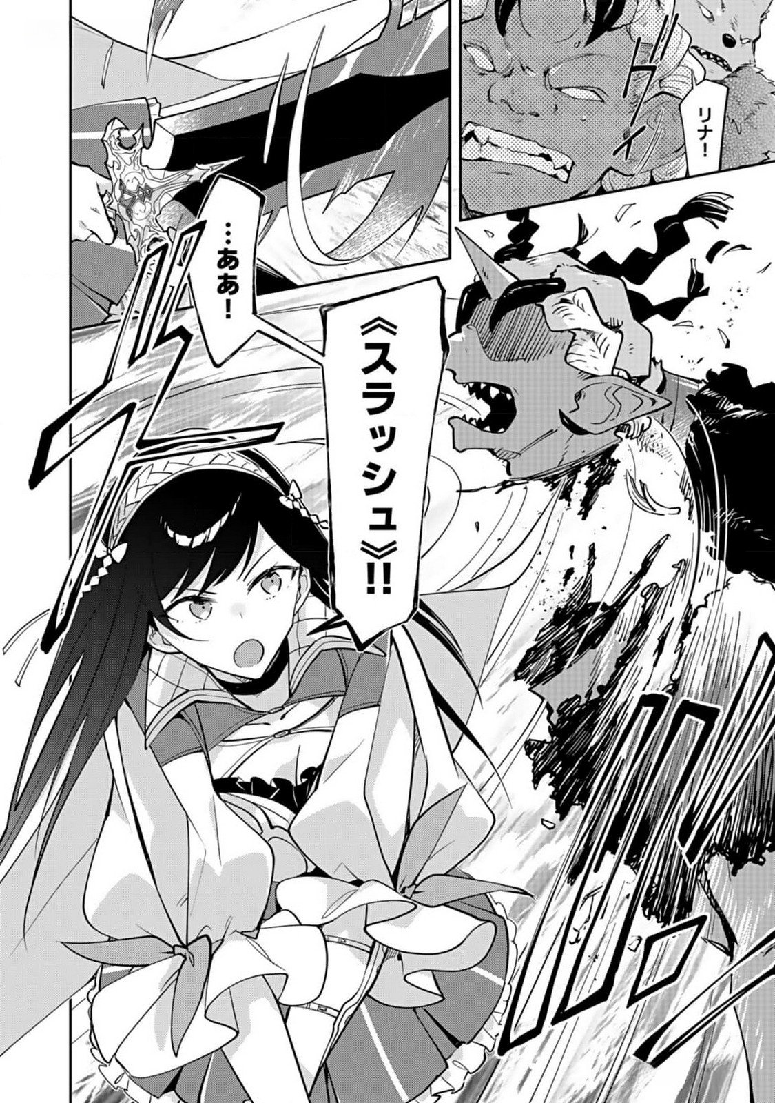 Dungeon Battle Royale - Maou ni Natta node Sekai Touitsu o Mezashimasu Chapter 30 24ページ