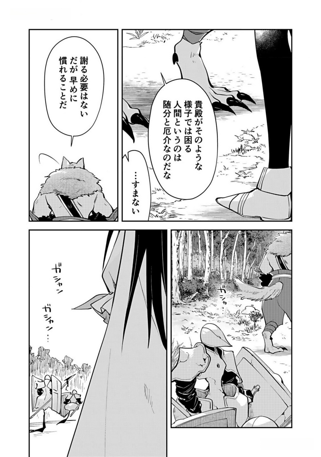 Dungeon Battle Royale - Maou ni Natta node Sekai Touitsu o Mezashimasu Chapter 30 27ページ