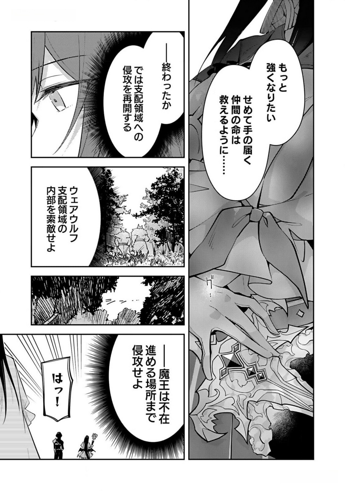 Dungeon Battle Royale - Maou ni Natta node Sekai Touitsu o Mezashimasu Chapter 30 29ページ