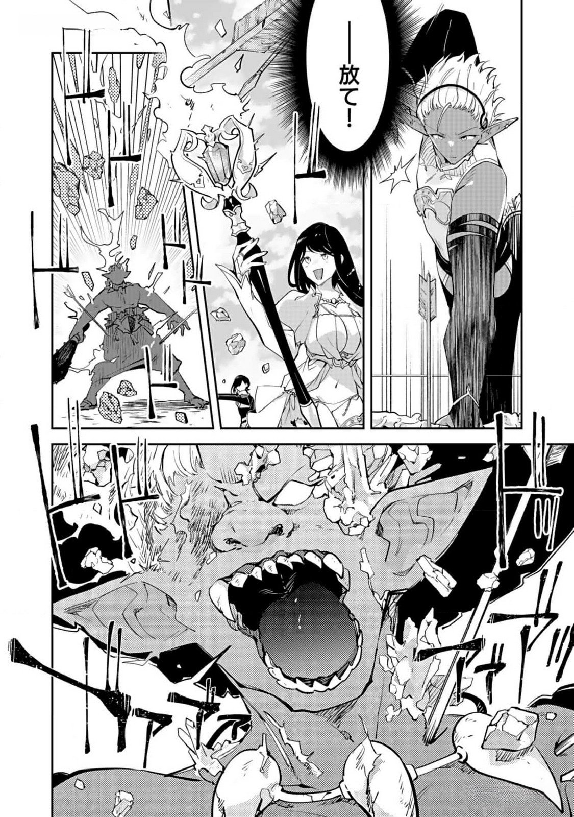 Dungeon Battle Royale - Maou ni Natta node Sekai Touitsu o Mezashimasu Chapter 30 4ページ