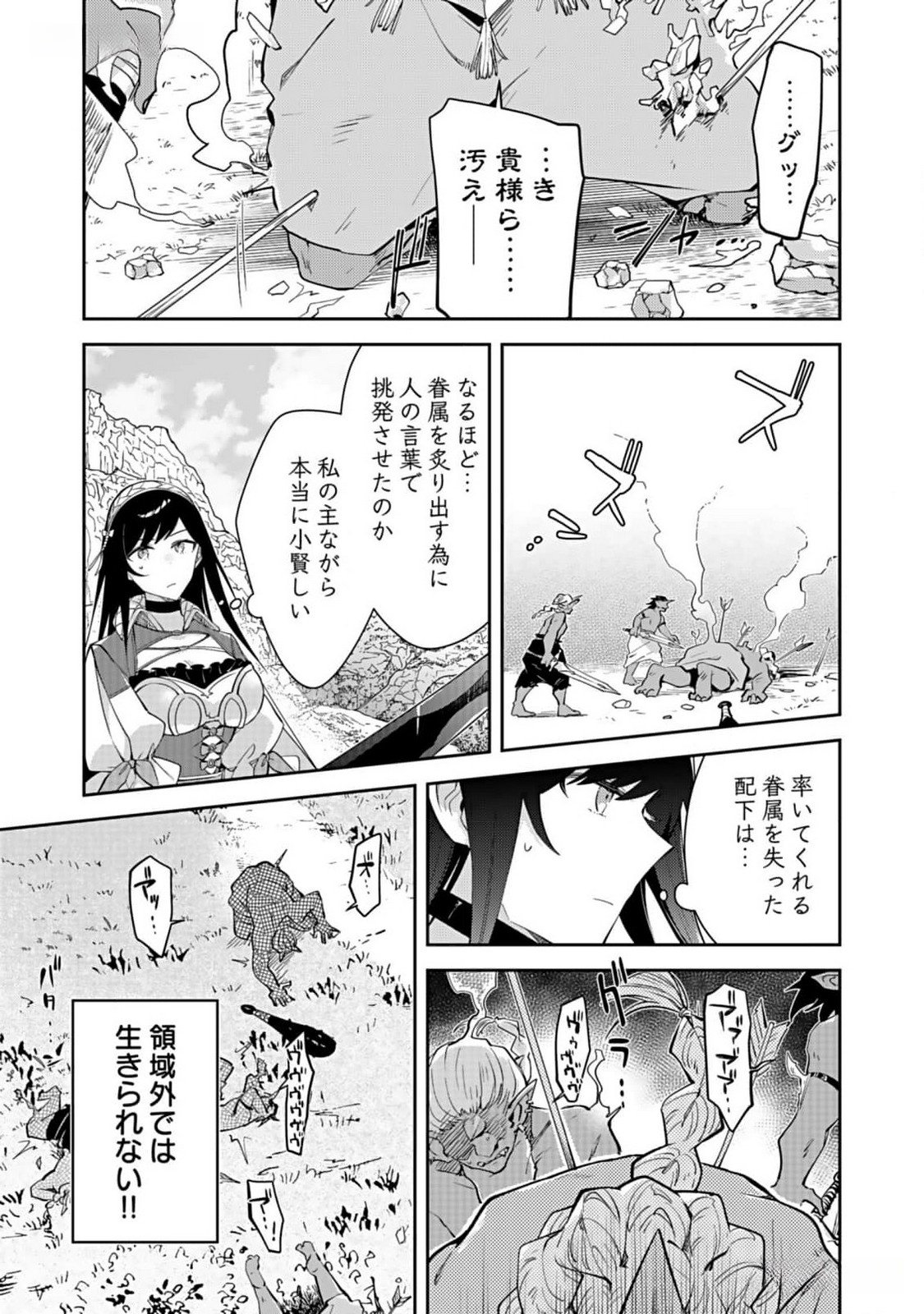 Dungeon Battle Royale - Maou ni Natta node Sekai Touitsu o Mezashimasu Chapter 30 5ページ