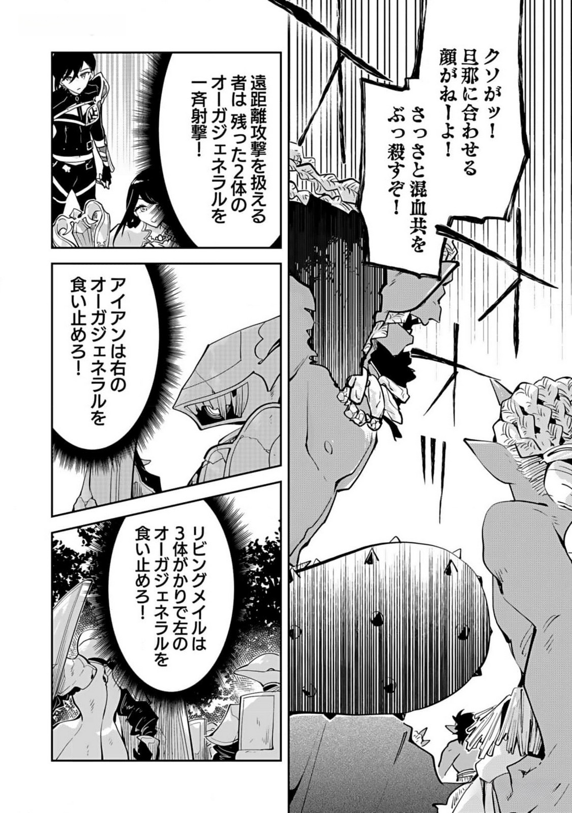 Dungeon Battle Royale - Maou ni Natta node Sekai Touitsu o Mezashimasu Chapter 30 6ページ
