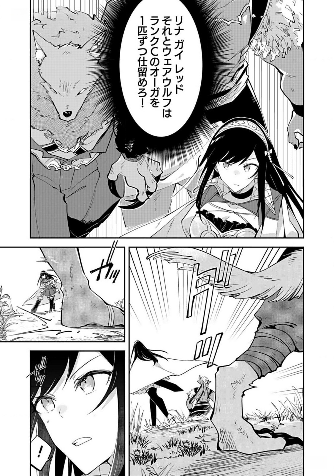 Dungeon Battle Royale - Maou ni Natta node Sekai Touitsu o Mezashimasu Chapter 30 7ページ