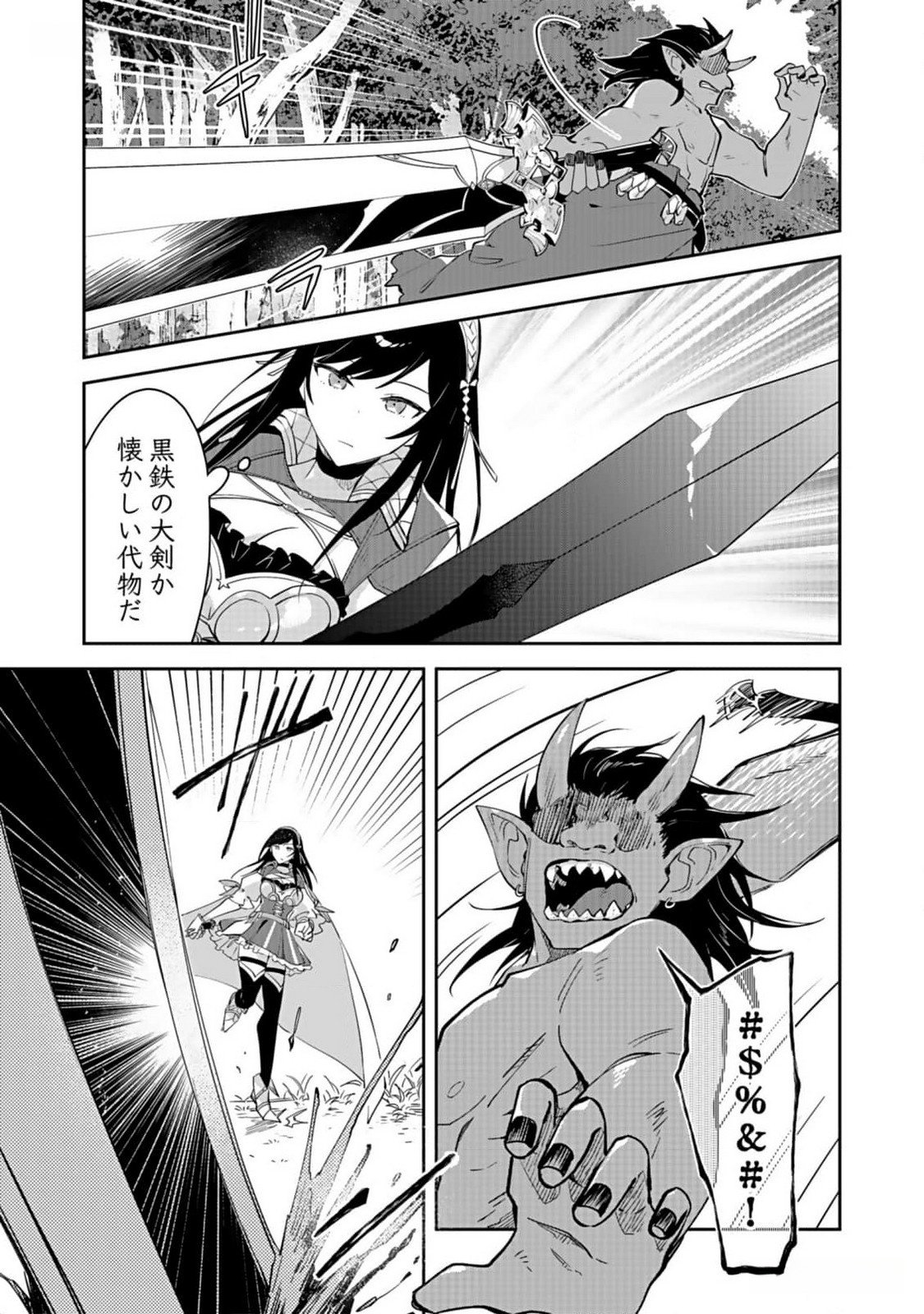 Dungeon Battle Royale - Maou ni Natta node Sekai Touitsu o Mezashimasu Chapter 30 9ページ