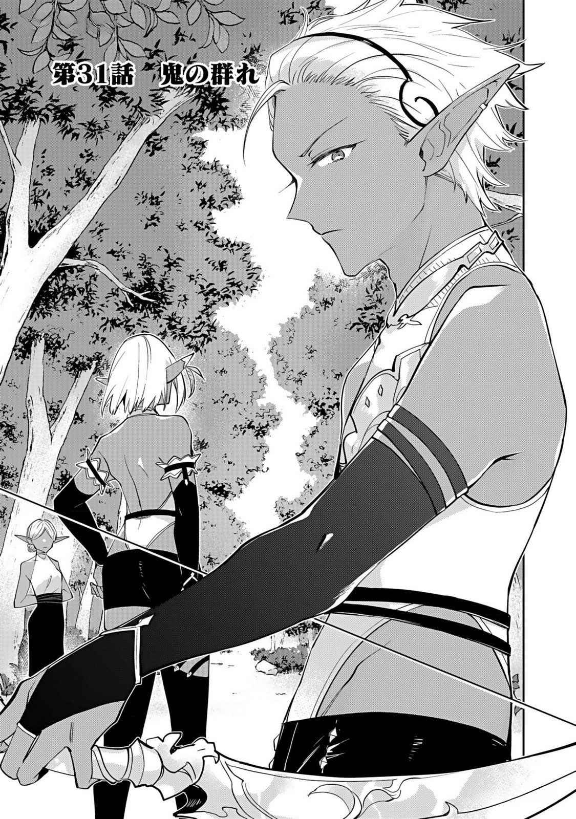 Dungeon Battle Royale - Maou ni Natta node Sekai Touitsu o Mezashimasu Chapter 31 1ページ