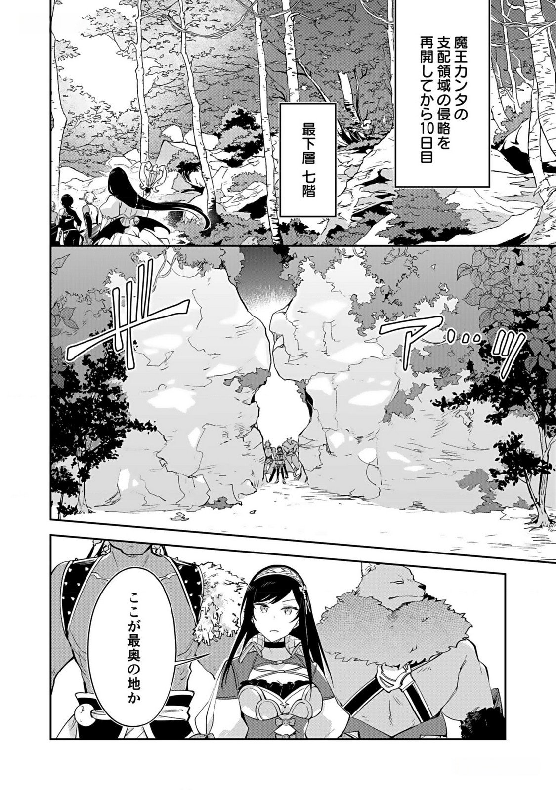 Dungeon Battle Royale - Maou ni Natta node Sekai Touitsu o Mezashimasu Chapter 31 2ページ