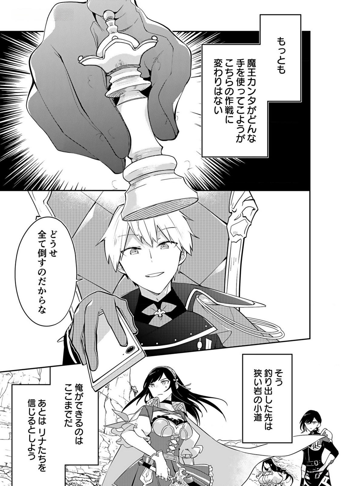 Dungeon Battle Royale - Maou ni Natta node Sekai Touitsu o Mezashimasu Chapter 31 11ページ