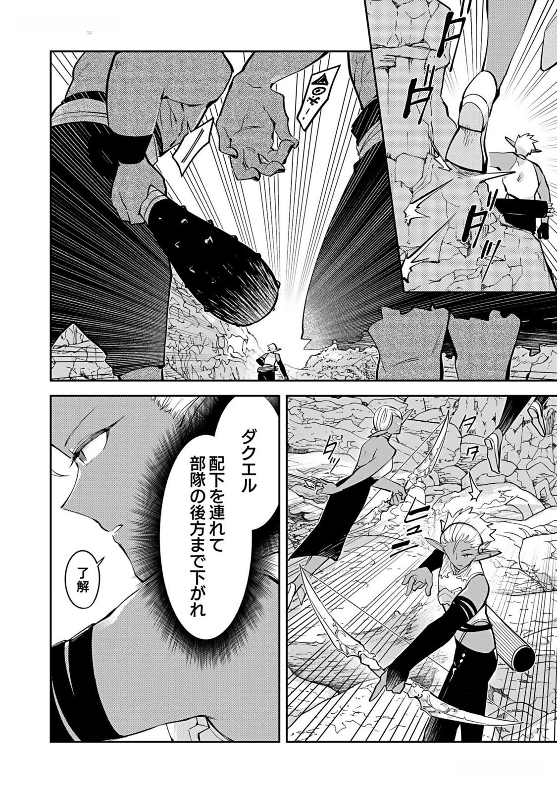 Dungeon Battle Royale - Maou ni Natta node Sekai Touitsu o Mezashimasu Chapter 31 12ページ
