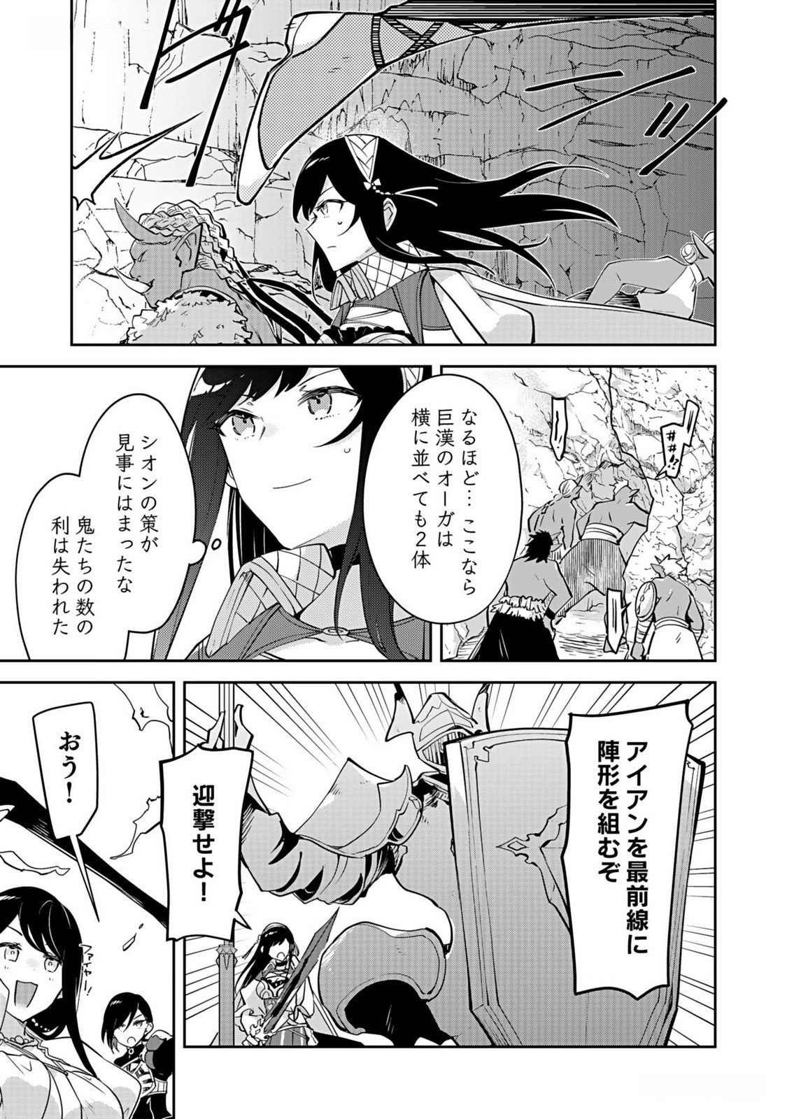 Dungeon Battle Royale - Maou ni Natta node Sekai Touitsu o Mezashimasu Chapter 31 13ページ