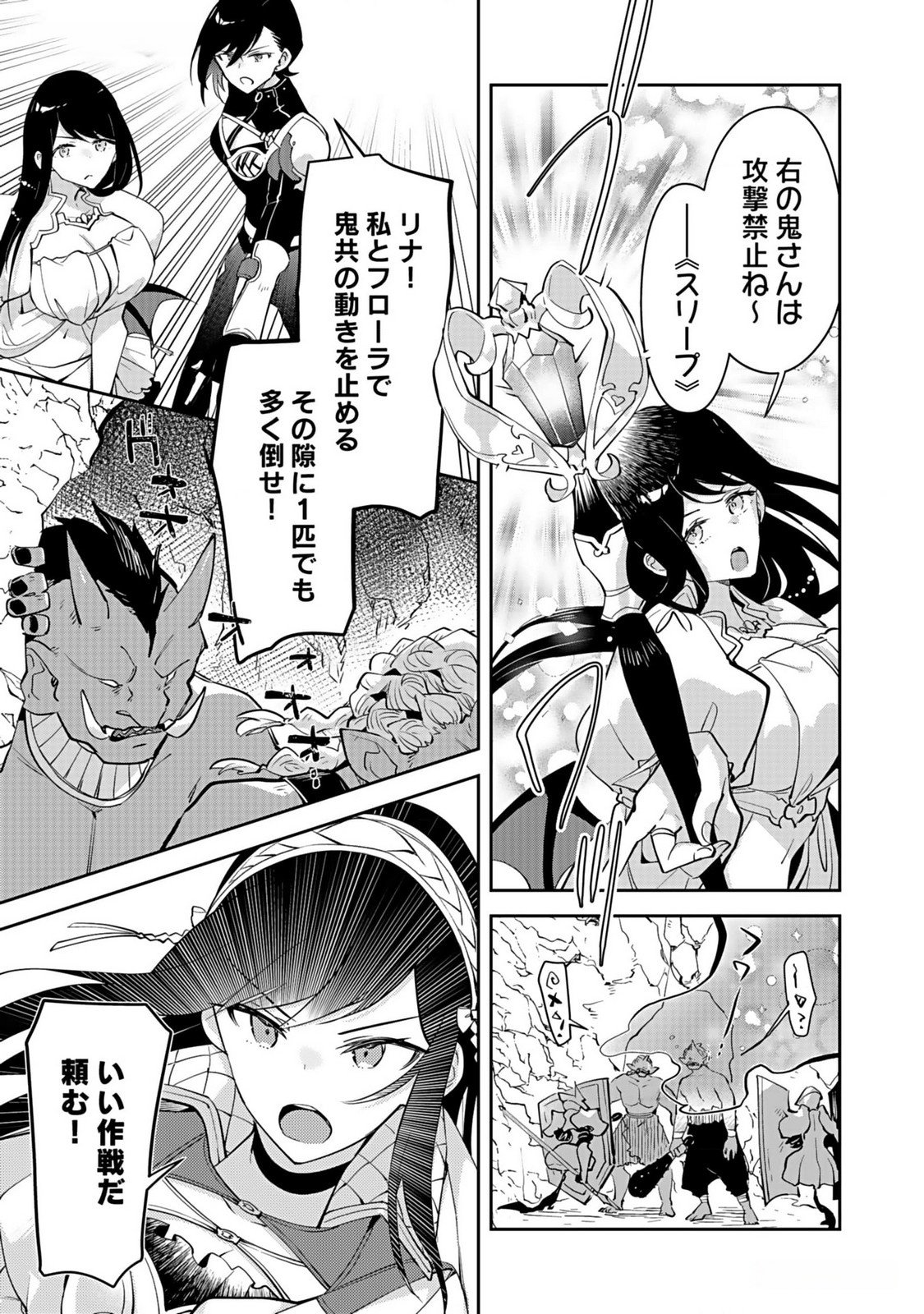 Dungeon Battle Royale - Maou ni Natta node Sekai Touitsu o Mezashimasu Chapter 31 15ページ