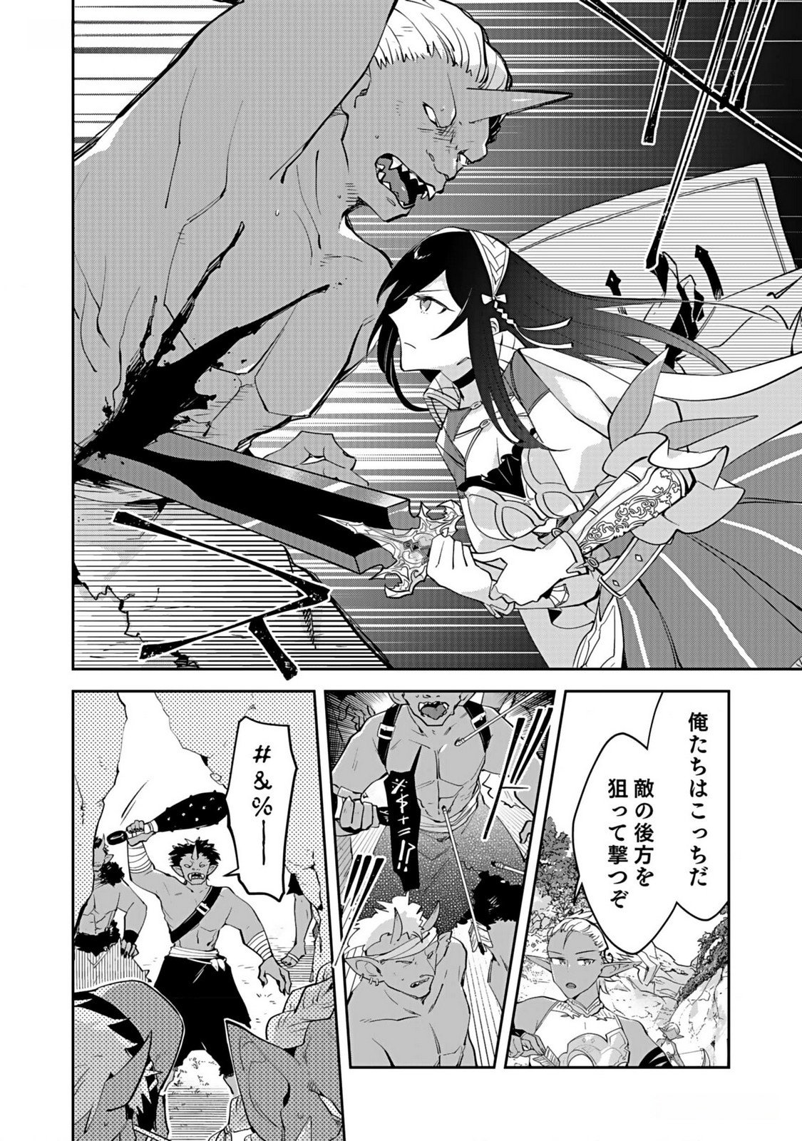 Dungeon Battle Royale - Maou ni Natta node Sekai Touitsu o Mezashimasu Chapter 31 16ページ