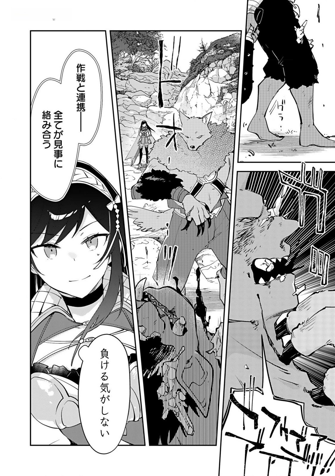 Dungeon Battle Royale - Maou ni Natta node Sekai Touitsu o Mezashimasu Chapter 31 18ページ