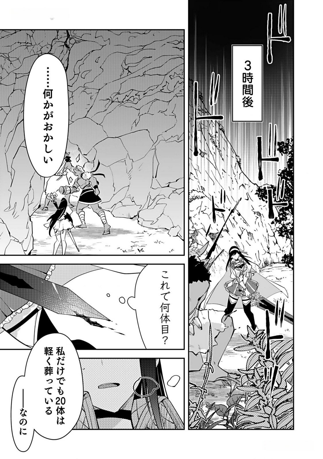 Dungeon Battle Royale - Maou ni Natta node Sekai Touitsu o Mezashimasu Chapter 31 19ページ