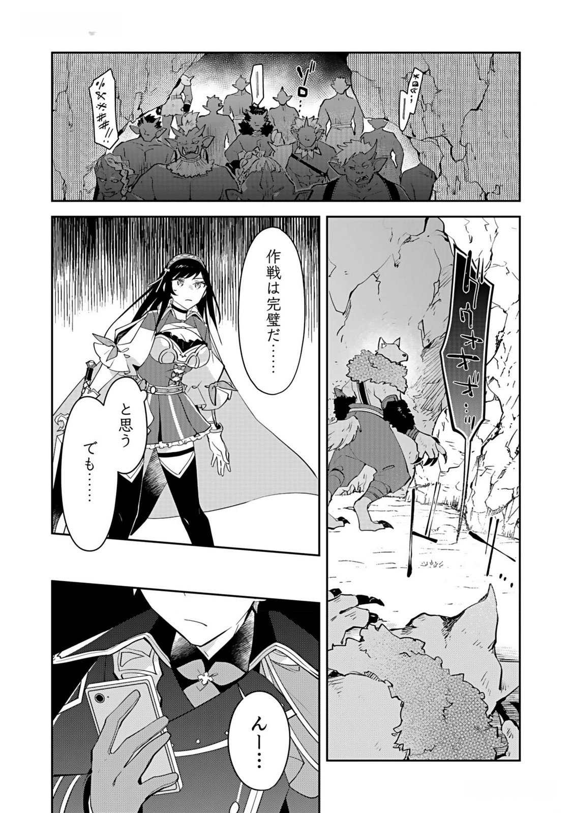 Dungeon Battle Royale - Maou ni Natta node Sekai Touitsu o Mezashimasu Chapter 31 20ページ