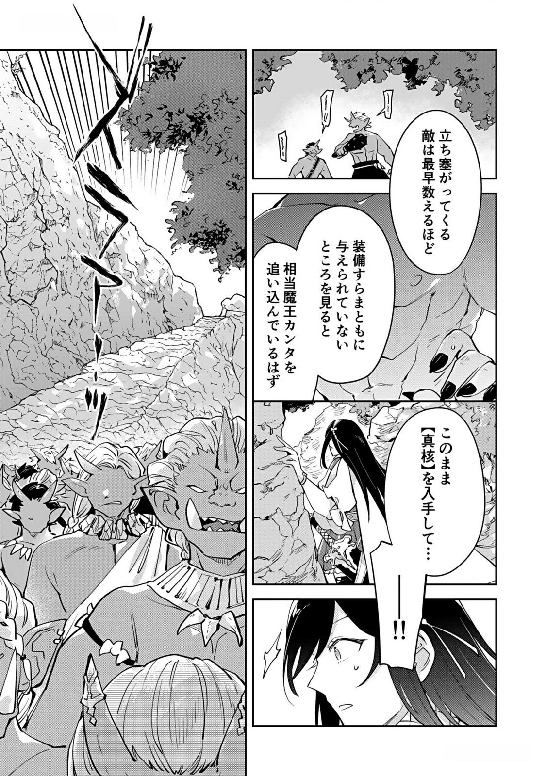 Dungeon Battle Royale - Maou ni Natta node Sekai Touitsu o Mezashimasu Chapter 31 3ページ
