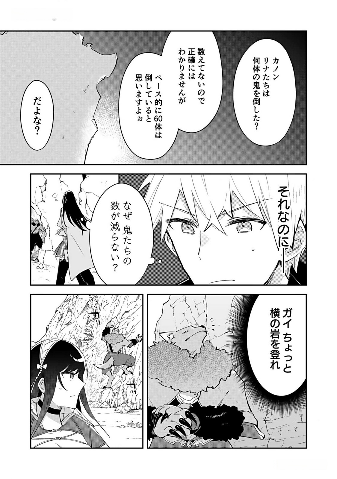 Dungeon Battle Royale - Maou ni Natta node Sekai Touitsu o Mezashimasu Chapter 31 21ページ
