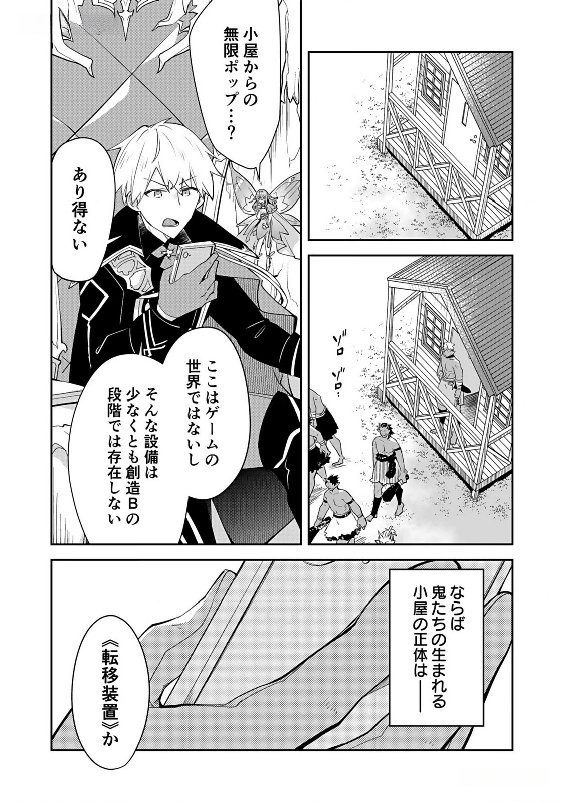 Dungeon Battle Royale - Maou ni Natta node Sekai Touitsu o Mezashimasu Chapter 31 23ページ