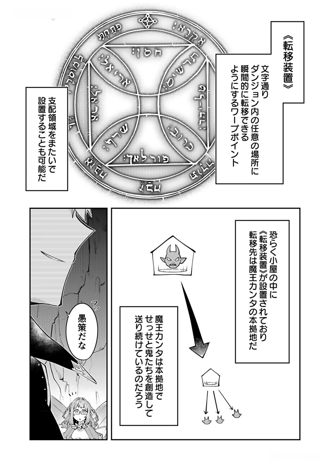 Dungeon Battle Royale - Maou ni Natta node Sekai Touitsu o Mezashimasu Chapter 31 24ページ