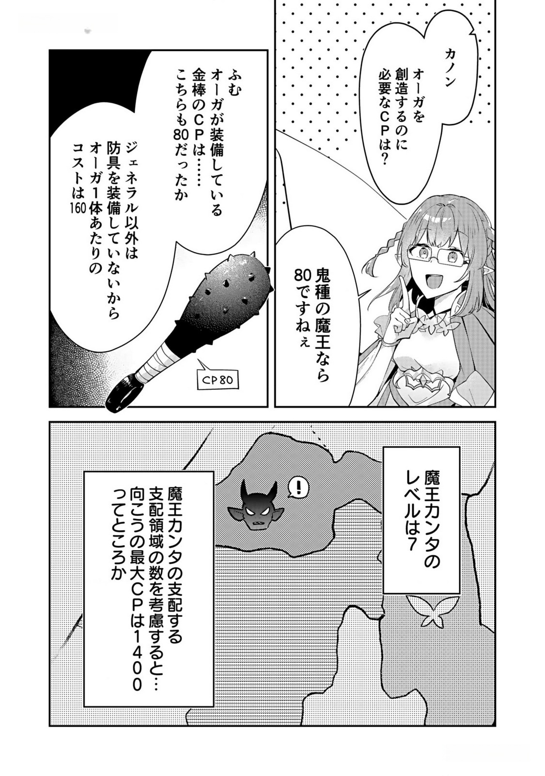 Dungeon Battle Royale - Maou ni Natta node Sekai Touitsu o Mezashimasu Chapter 31 25ページ