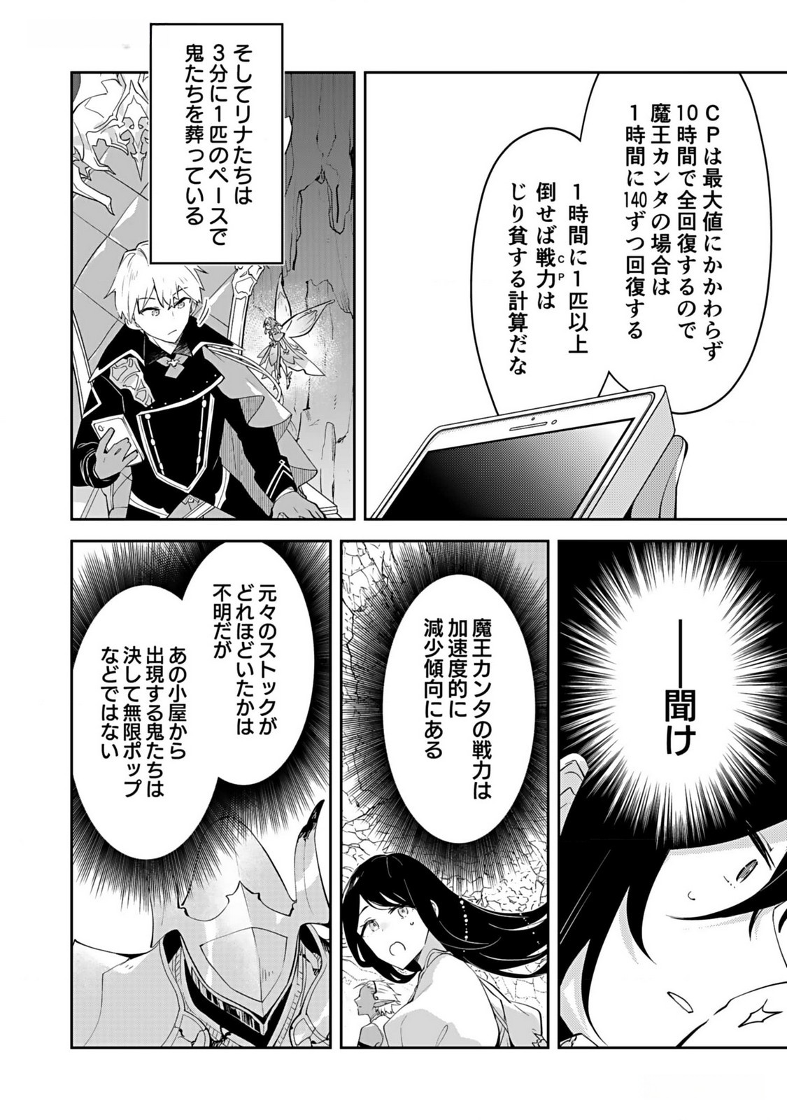 Dungeon Battle Royale - Maou ni Natta node Sekai Touitsu o Mezashimasu Chapter 31 26ページ
