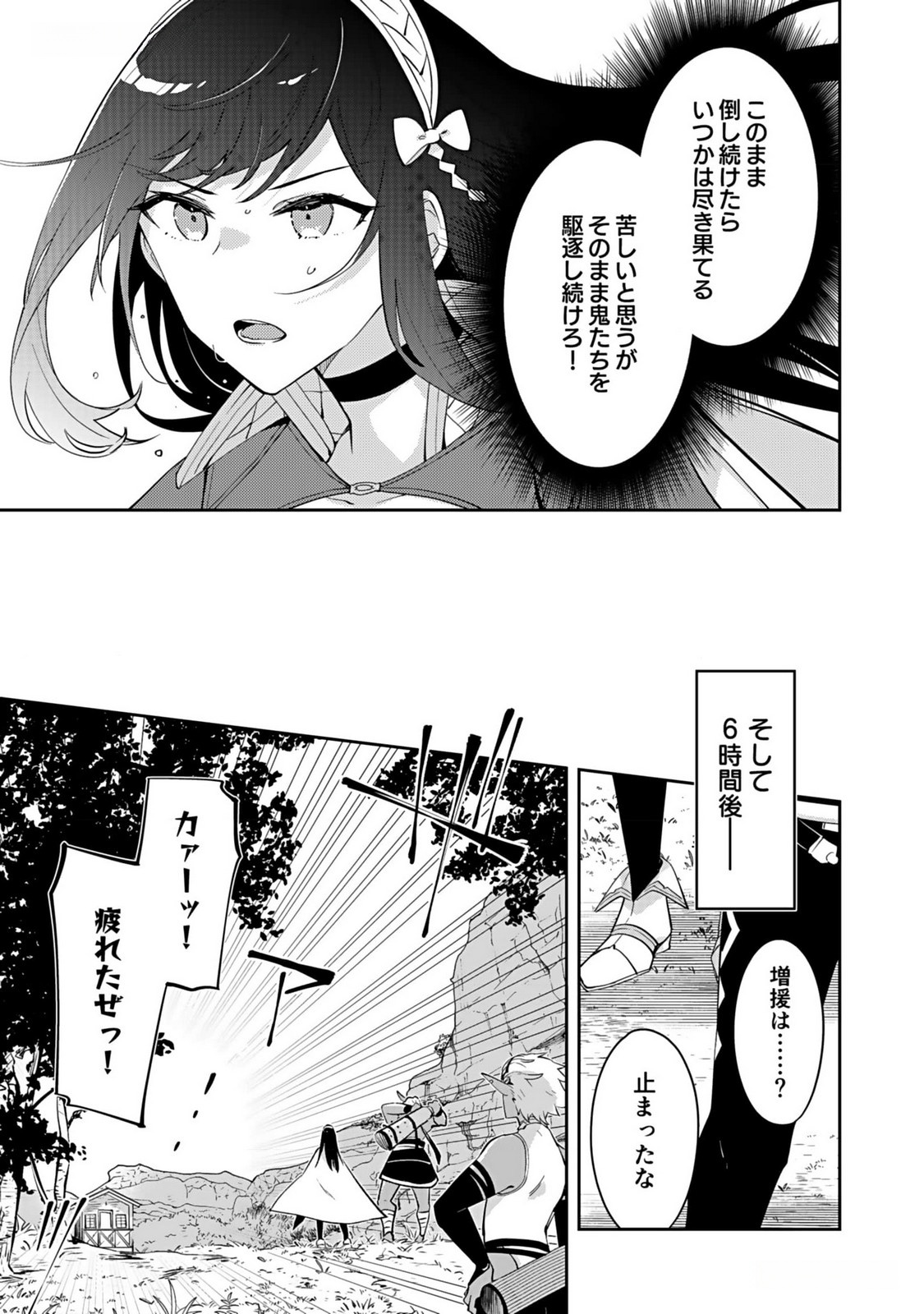 Dungeon Battle Royale - Maou ni Natta node Sekai Touitsu o Mezashimasu Chapter 31 27ページ