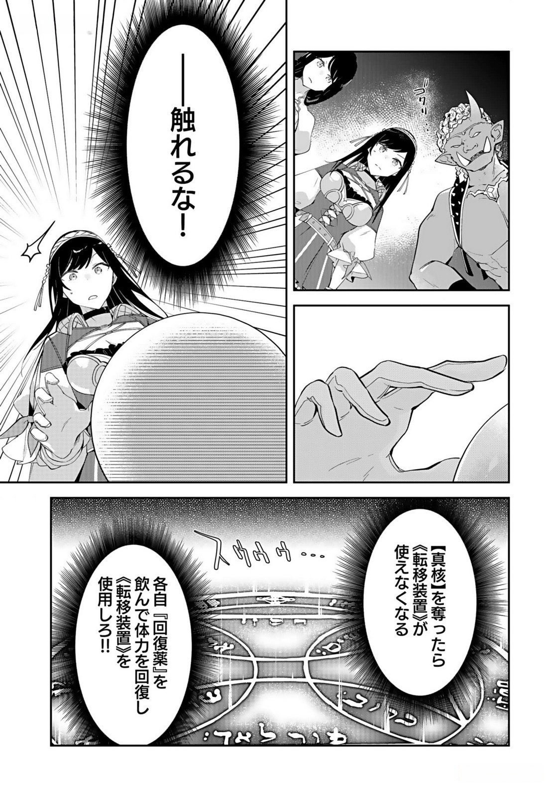 Dungeon Battle Royale - Maou ni Natta node Sekai Touitsu o Mezashimasu Chapter 31 29ページ