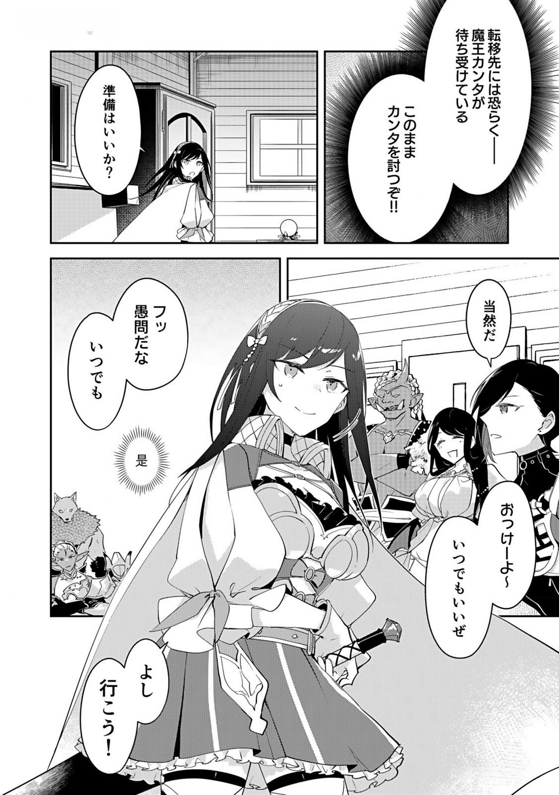 Dungeon Battle Royale - Maou ni Natta node Sekai Touitsu o Mezashimasu Chapter 31 30ページ