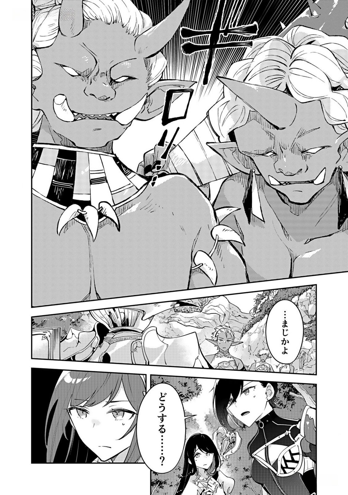 Dungeon Battle Royale - Maou ni Natta node Sekai Touitsu o Mezashimasu Chapter 31 4ページ