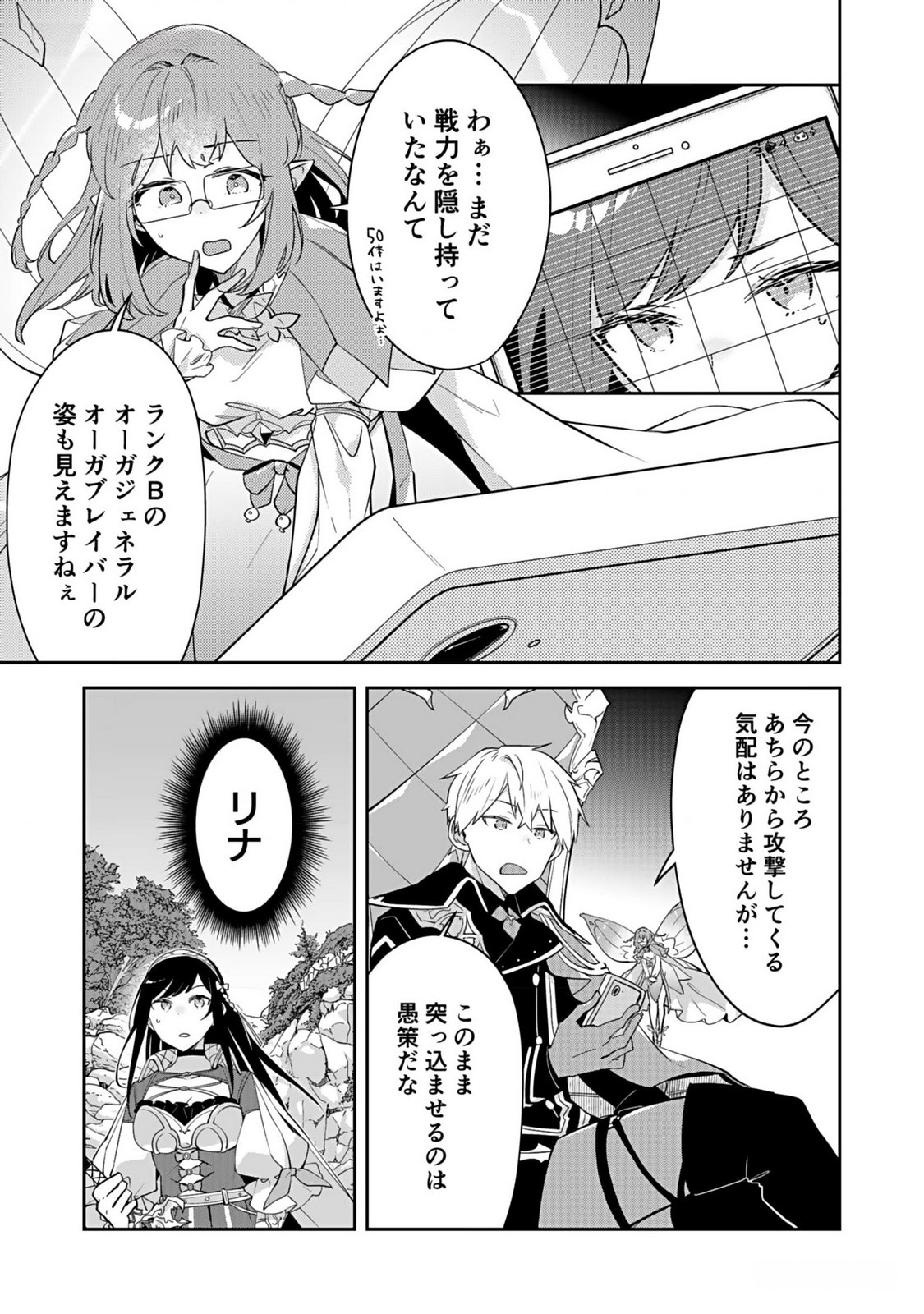 Dungeon Battle Royale - Maou ni Natta node Sekai Touitsu o Mezashimasu Chapter 31 5ページ