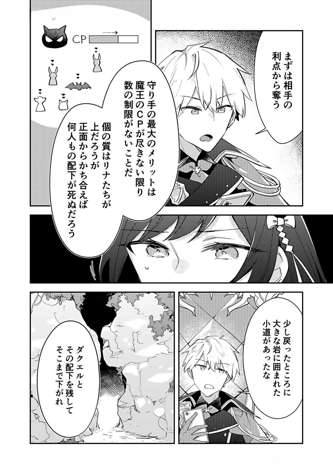 Dungeon Battle Royale - Maou ni Natta node Sekai Touitsu o Mezashimasu Chapter 31 6ページ