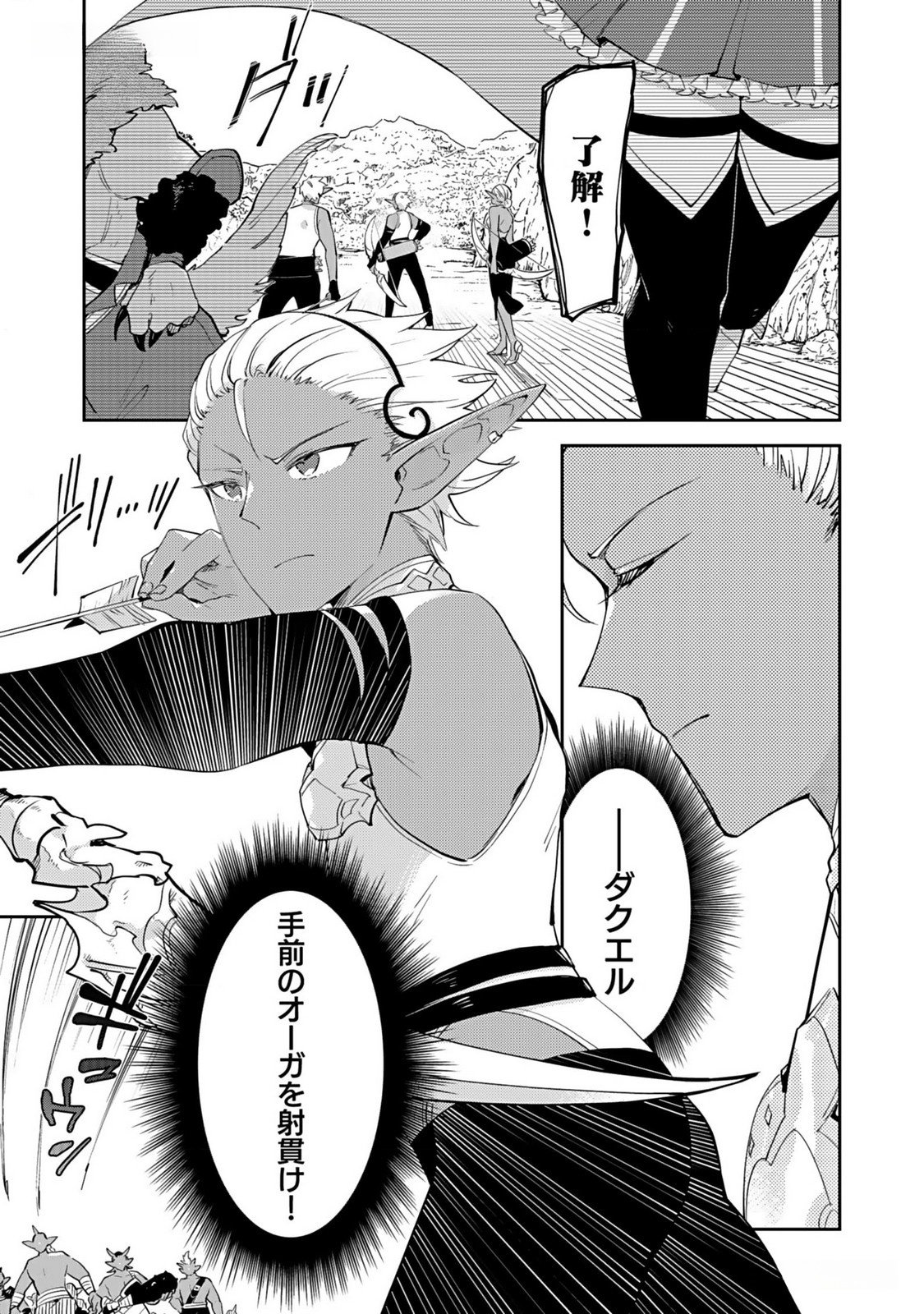 Dungeon Battle Royale - Maou ni Natta node Sekai Touitsu o Mezashimasu Chapter 31 7ページ