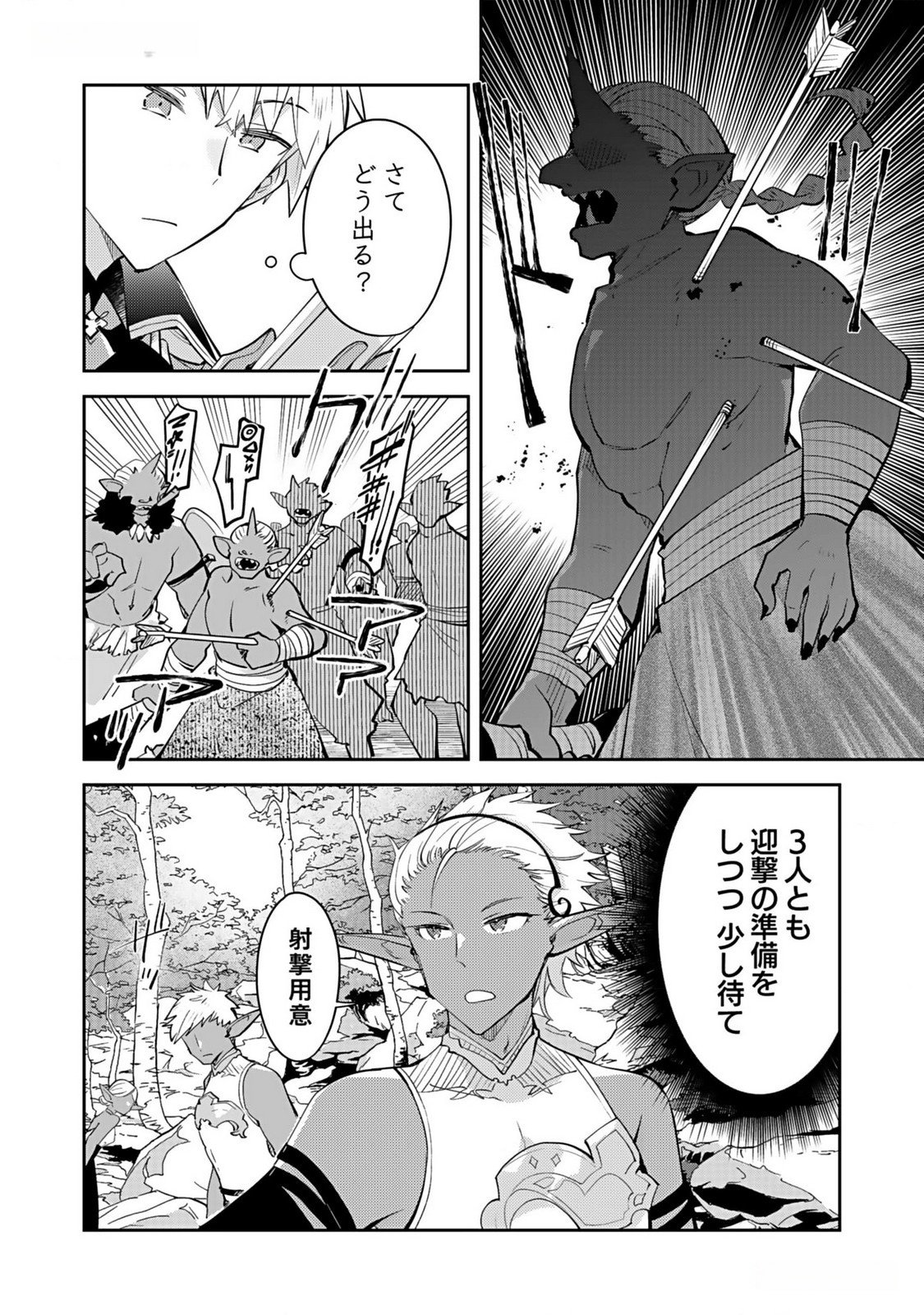 Dungeon Battle Royale - Maou ni Natta node Sekai Touitsu o Mezashimasu Chapter 31 8ページ