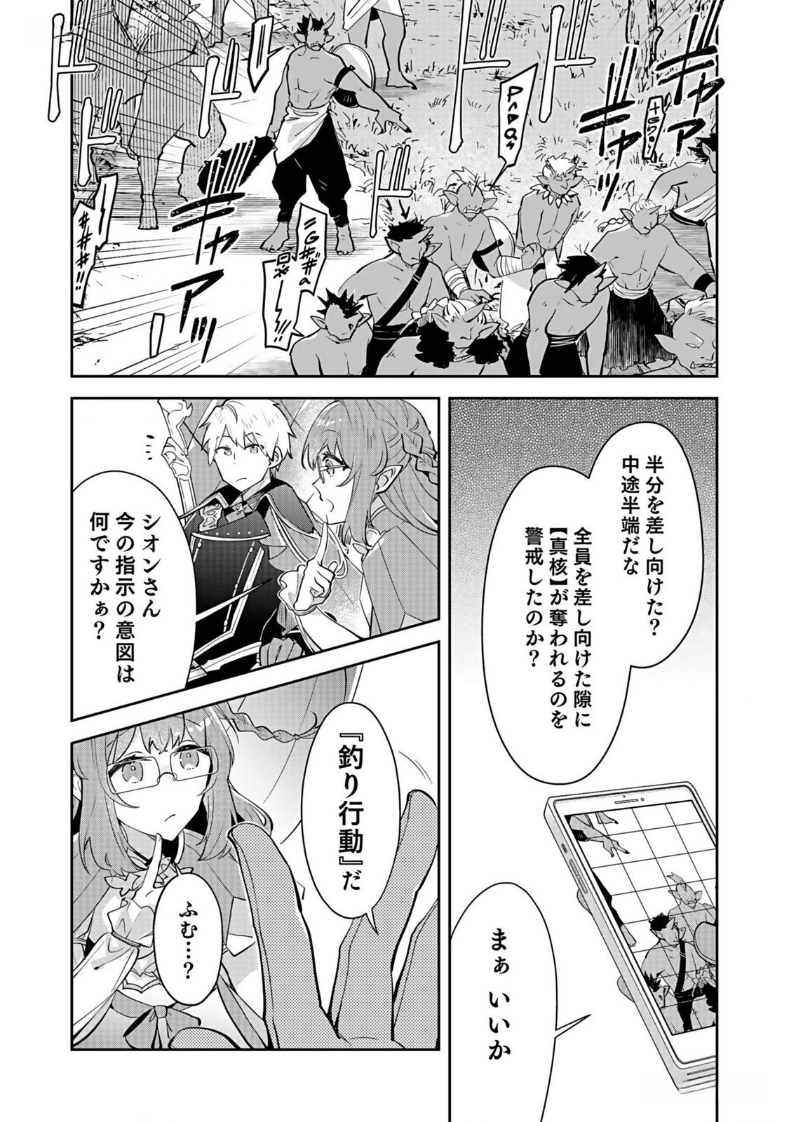 Dungeon Battle Royale - Maou ni Natta node Sekai Touitsu o Mezashimasu Chapter 31 9ページ