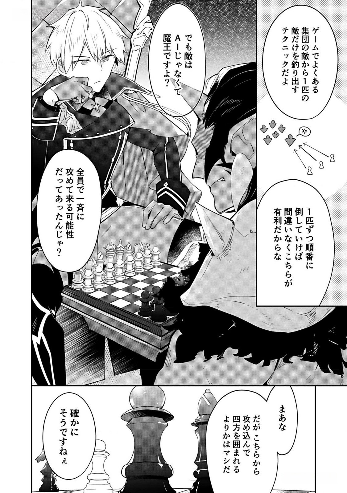 Dungeon Battle Royale - Maou ni Natta node Sekai Touitsu o Mezashimasu Chapter 31 10ページ