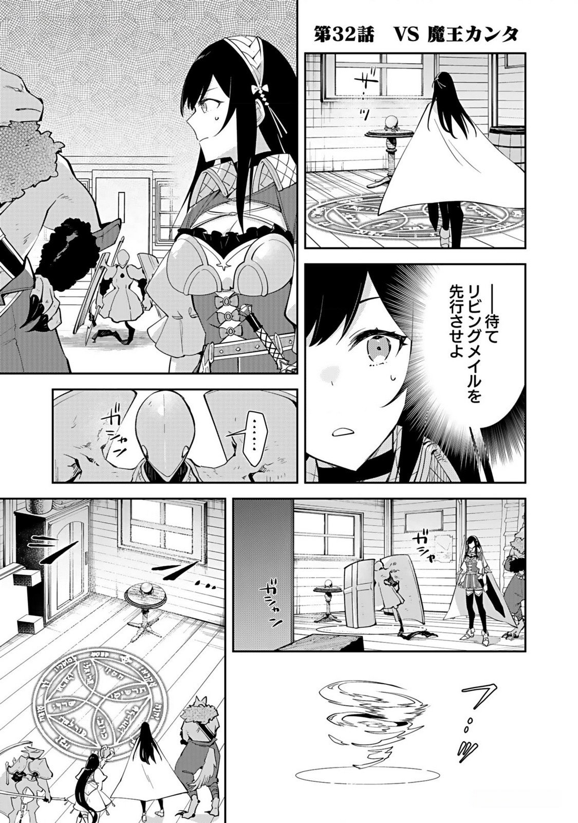 Dungeon Battle Royale - Maou ni Natta node Sekai Touitsu o Mezashimasu Chapter 32 1ページ