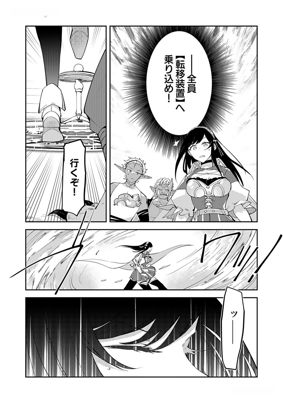 Dungeon Battle Royale - Maou ni Natta node Sekai Touitsu o Mezashimasu Chapter 32 2ページ
