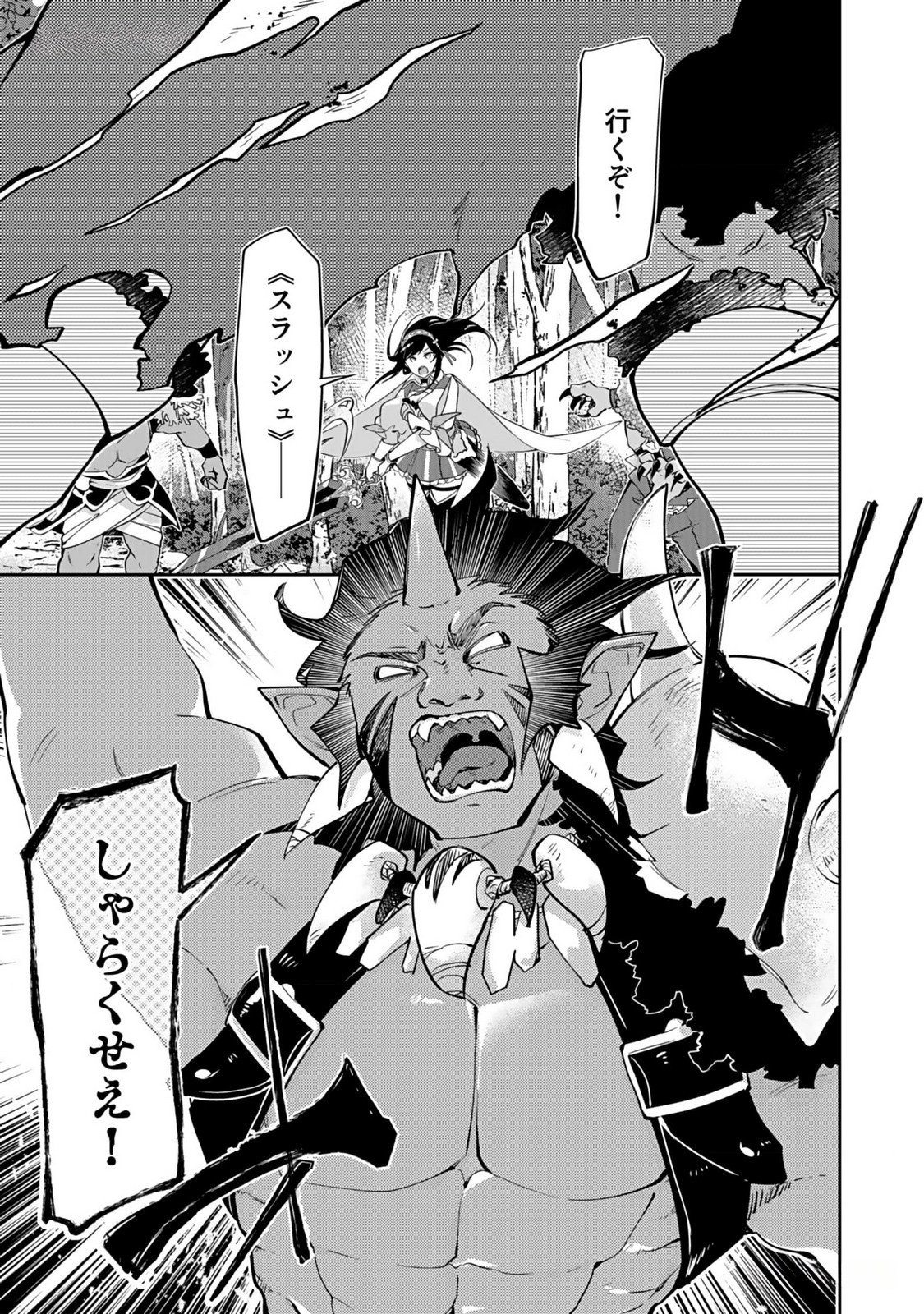 Dungeon Battle Royale - Maou ni Natta node Sekai Touitsu o Mezashimasu Chapter 32 11ページ