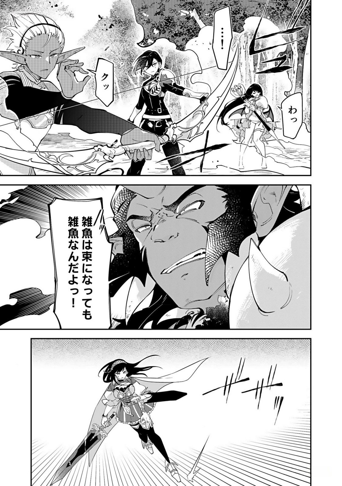 Dungeon Battle Royale - Maou ni Natta node Sekai Touitsu o Mezashimasu Chapter 32 13ページ