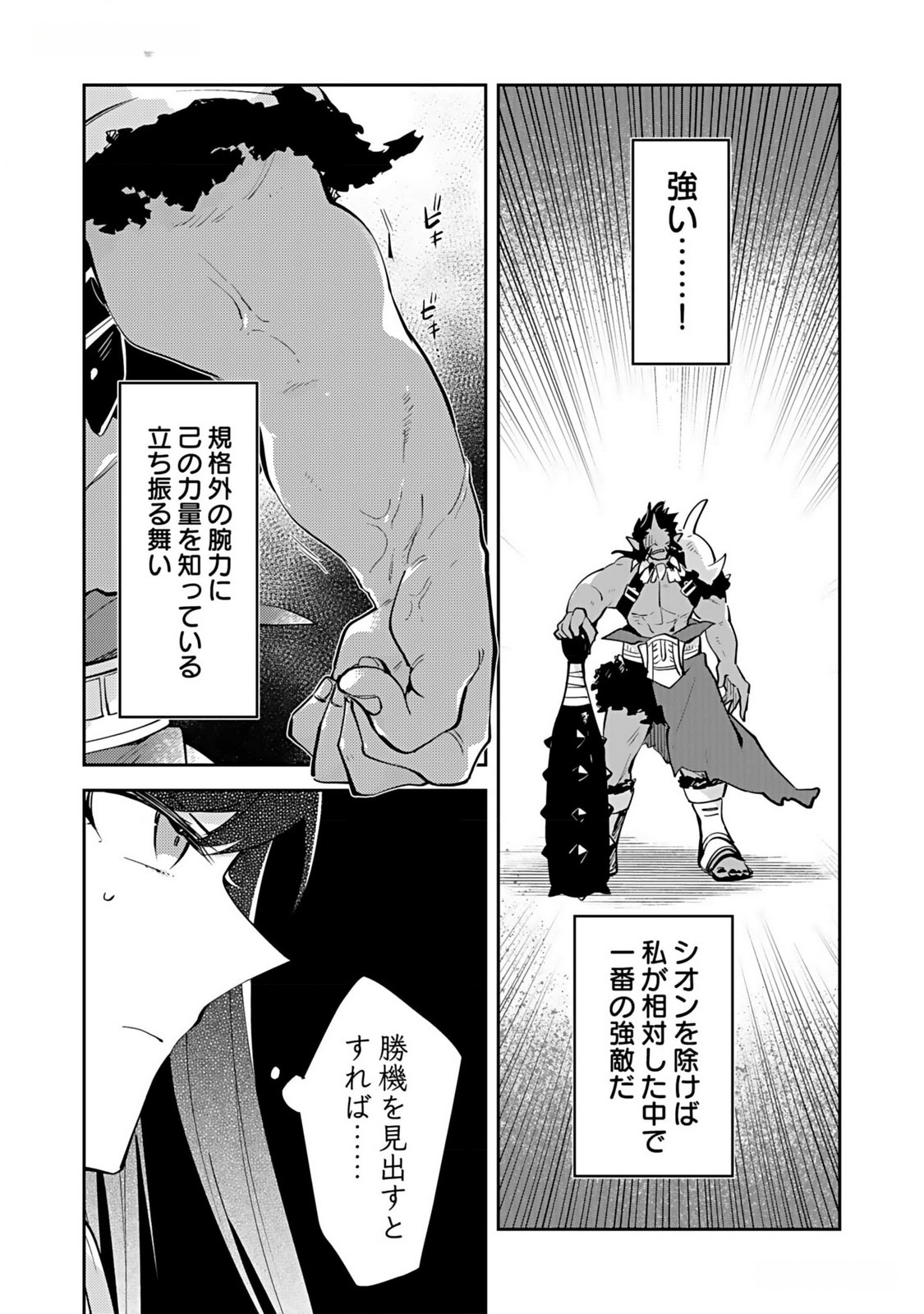 Dungeon Battle Royale - Maou ni Natta node Sekai Touitsu o Mezashimasu Chapter 32 14ページ