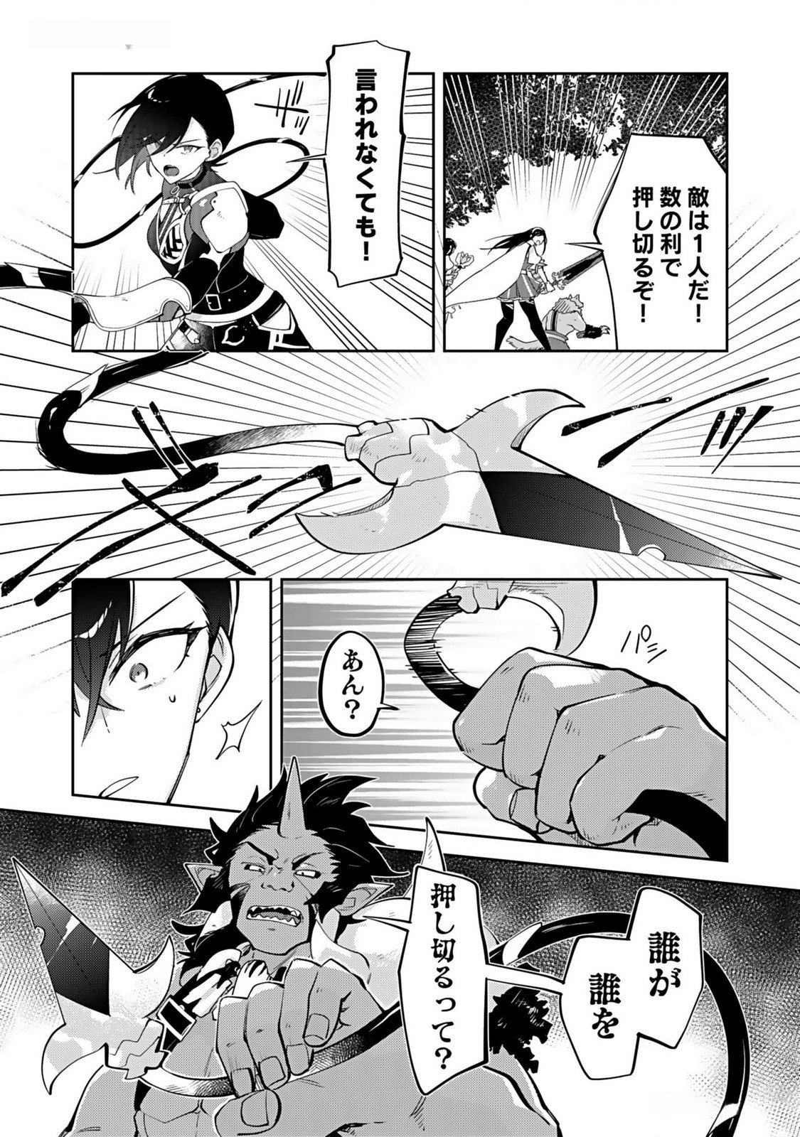 Dungeon Battle Royale - Maou ni Natta node Sekai Touitsu o Mezashimasu Chapter 32 15ページ