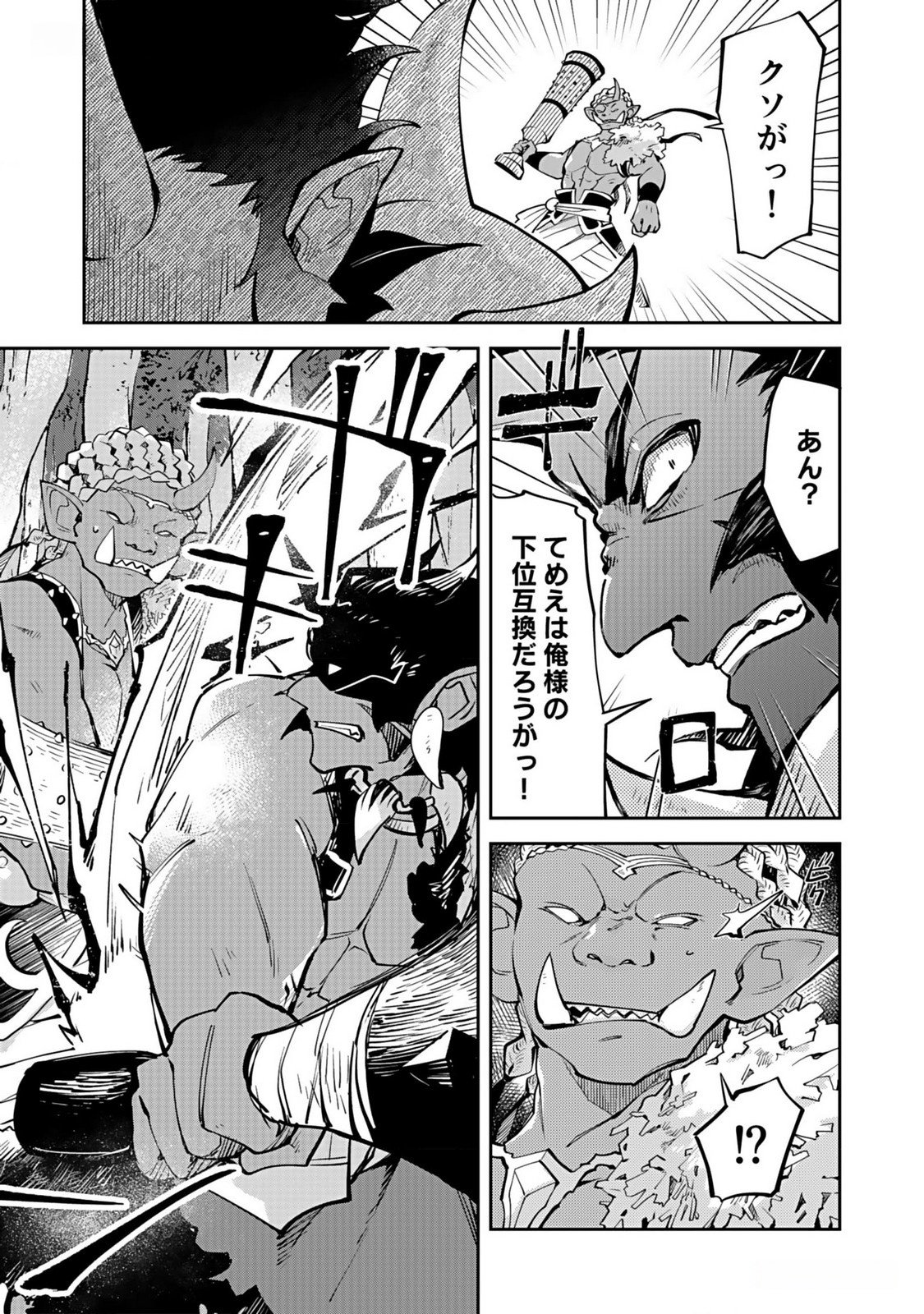 Dungeon Battle Royale - Maou ni Natta node Sekai Touitsu o Mezashimasu Chapter 32 19ページ