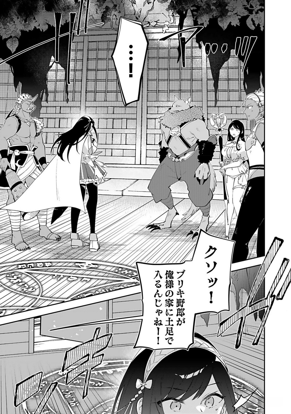 Dungeon Battle Royale - Maou ni Natta node Sekai Touitsu o Mezashimasu Chapter 32 3ページ