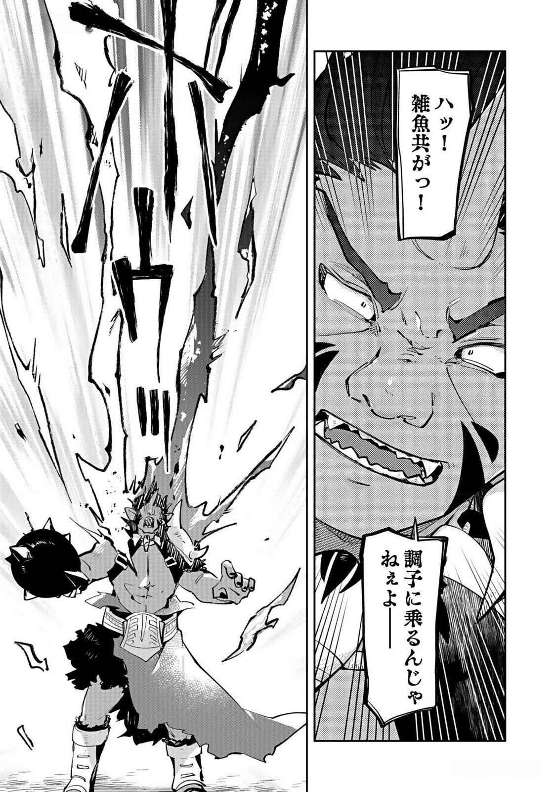 Dungeon Battle Royale - Maou ni Natta node Sekai Touitsu o Mezashimasu Chapter 32 21ページ