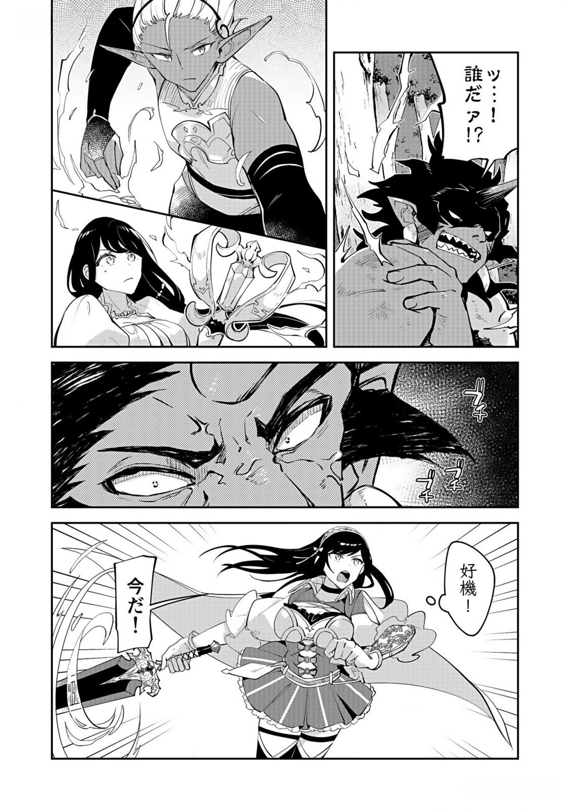 Dungeon Battle Royale - Maou ni Natta node Sekai Touitsu o Mezashimasu Chapter 32 22ページ