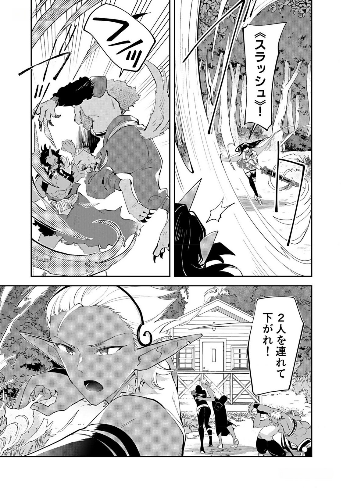 Dungeon Battle Royale - Maou ni Natta node Sekai Touitsu o Mezashimasu Chapter 32 23ページ